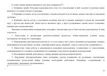 Diplomdarbs 'Konflikta analīze organizācijās', 23.