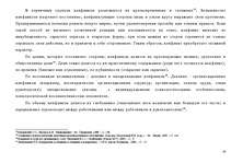 Diplomdarbs 'Konflikta analīze organizācijās', 26.