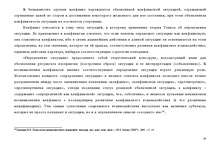 Diplomdarbs 'Konflikta analīze organizācijās', 33.