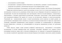 Diplomdarbs 'Konflikta analīze organizācijās', 35.