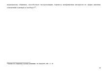 Diplomdarbs 'Konflikta analīze organizācijās', 36.