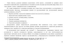 Diplomdarbs 'Konflikta analīze organizācijās', 39.