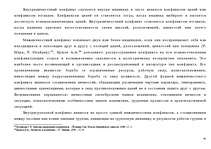 Diplomdarbs 'Konflikta analīze organizācijās', 42.