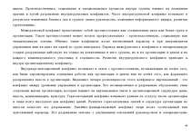 Diplomdarbs 'Konflikta analīze organizācijās', 43.