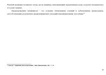 Diplomdarbs 'Konflikta analīze organizācijās', 44.