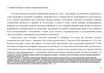 Diplomdarbs 'Konflikta analīze organizācijās', 45.