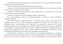 Diplomdarbs 'Konflikta analīze organizācijās', 50.