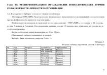 Diplomdarbs 'Konflikta analīze organizācijās', 52.