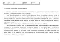 Diplomdarbs 'Konflikta analīze organizācijās', 53.