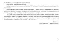 Diplomdarbs 'Konflikta analīze organizācijās', 56.