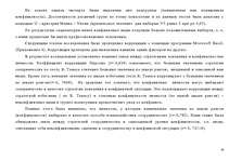 Diplomdarbs 'Konflikta analīze organizācijās', 58.