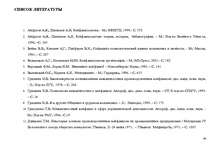 Diplomdarbs 'Konflikta analīze organizācijās', 64.