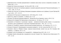 Diplomdarbs 'Konflikta analīze organizācijās', 65.