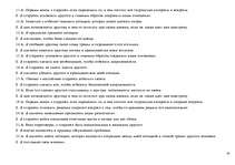 Diplomdarbs 'Konflikta analīze organizācijās', 70.