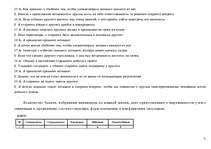 Diplomdarbs 'Konflikta analīze organizācijās', 71.