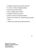 Referāts 'Skolotāja personības psiholoģiskie aspekti', 15.