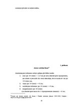 Diplomdarbs 'Nodokļu sistēma Latvijas Republikā', 63.