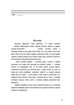 Referāts 'Ikdienas notikumu ietekme uz sapņiem jauniešu vecumposmā', 32.