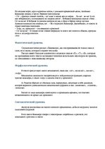 Konspekts 'Лингвистический анализ миниатюры А.М.Ремизова "Кикимора"', 2.