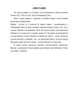 Referāts 'Hanzas savienība. Livonijas pilsētas Hanzas savienībā', 7.