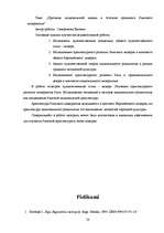 Referāts 'Nacionālās skolas iezīmes Rīgas jūgendstila ornamentu estētikā', 28.