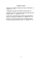 Referāts 'Ūdens apgāde un kanalizācija', 21.