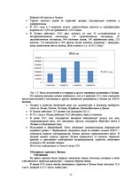 Diplomdarbs 'Совершенствованиe системы мотивации персонала на предприятии гостиничного бизнес', 17.
