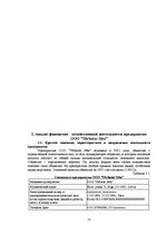 Diplomdarbs 'Совершенствованиe системы мотивации персонала на предприятии гостиничного бизнес', 21.