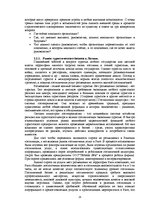 Diplomdarbs 'Совершенствованиe системы мотивации персонала на предприятии гостиничного бизнес', 25.