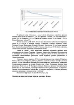 Diplomdarbs 'Совершенствованиe системы мотивации персонала на предприятии гостиничного бизнес', 27.