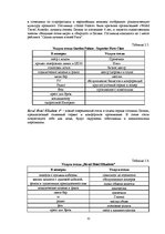 Diplomdarbs 'Совершенствованиe системы мотивации персонала на предприятии гостиничного бизнес', 32.