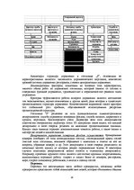 Diplomdarbs 'Совершенствованиe системы мотивации персонала на предприятии гостиничного бизнес', 38.