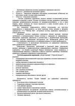 Diplomdarbs 'Совершенствованиe системы мотивации персонала на предприятии гостиничного бизнес', 40.