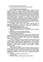 Diplomdarbs 'Совершенствованиe системы мотивации персонала на предприятии гостиничного бизнес', 41.