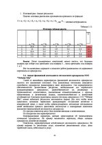 Diplomdarbs 'Совершенствованиe системы мотивации персонала на предприятии гостиничного бизнес', 43.