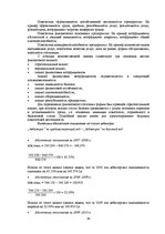 Diplomdarbs 'Совершенствованиe системы мотивации персонала на предприятии гостиничного бизнес', 44.