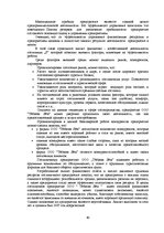 Diplomdarbs 'Совершенствованиe системы мотивации персонала на предприятии гостиничного бизнес', 60.