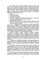 Diplomdarbs 'Совершенствованиe системы мотивации персонала на предприятии гостиничного бизнес', 62.