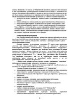 Diplomdarbs 'Совершенствованиe системы мотивации персонала на предприятии гостиничного бизнес', 64.