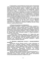 Diplomdarbs 'Совершенствованиe системы мотивации персонала на предприятии гостиничного бизнес', 65.