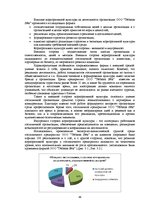 Diplomdarbs 'Совершенствованиe системы мотивации персонала на предприятии гостиничного бизнес', 66.