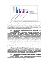Diplomdarbs 'Совершенствованиe системы мотивации персонала на предприятии гостиничного бизнес', 69.