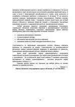 Diplomdarbs 'Совершенствованиe системы мотивации персонала на предприятии гостиничного бизнес', 72.