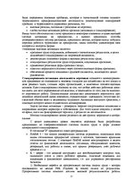 Diplomdarbs 'Совершенствованиe системы мотивации персонала на предприятии гостиничного бизнес', 77.