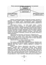 Diplomdarbs 'Совершенствованиe системы мотивации персонала на предприятии гостиничного бизнес', 80.