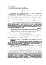 Diplomdarbs 'Совершенствованиe системы мотивации персонала на предприятии гостиничного бизнес', 81.