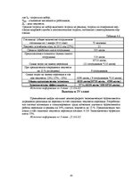 Diplomdarbs 'Совершенствованиe системы мотивации персонала на предприятии гостиничного бизнес', 83.