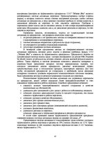 Diplomdarbs 'Совершенствованиe системы мотивации персонала на предприятии гостиничного бизнес', 97.