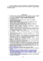 Diplomdarbs 'Совершенствованиe системы мотивации персонала на предприятии гостиничного бизнес', 98.