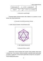 Referāts 'Platona ķermeņi', 19.